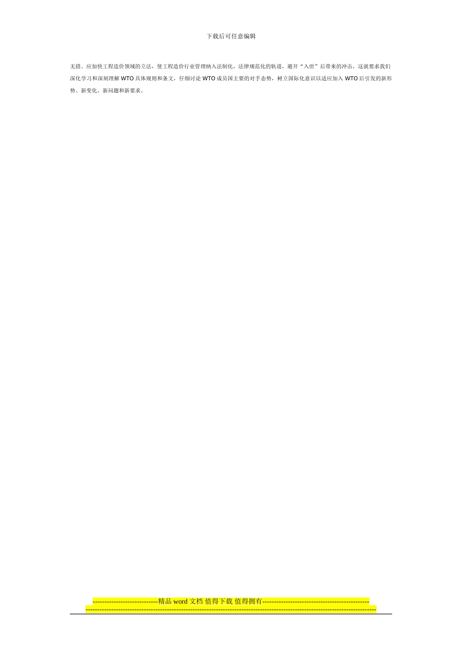 优秀工程造价论文合集50-33_第3页