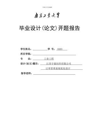 优秀开题：工程0403：仅供参考