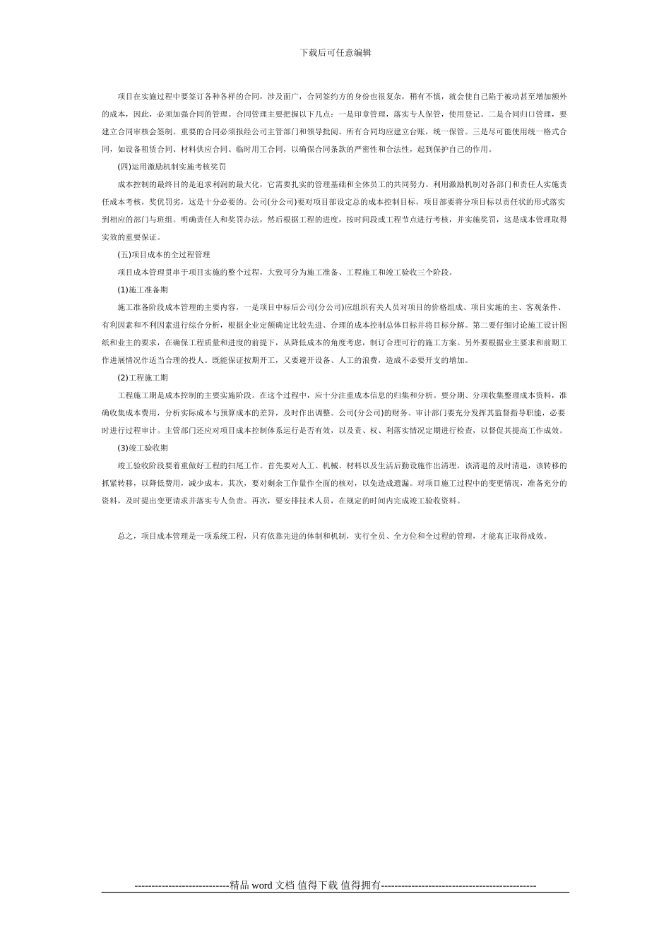 优秀工程造价论文合集50-49_第2页