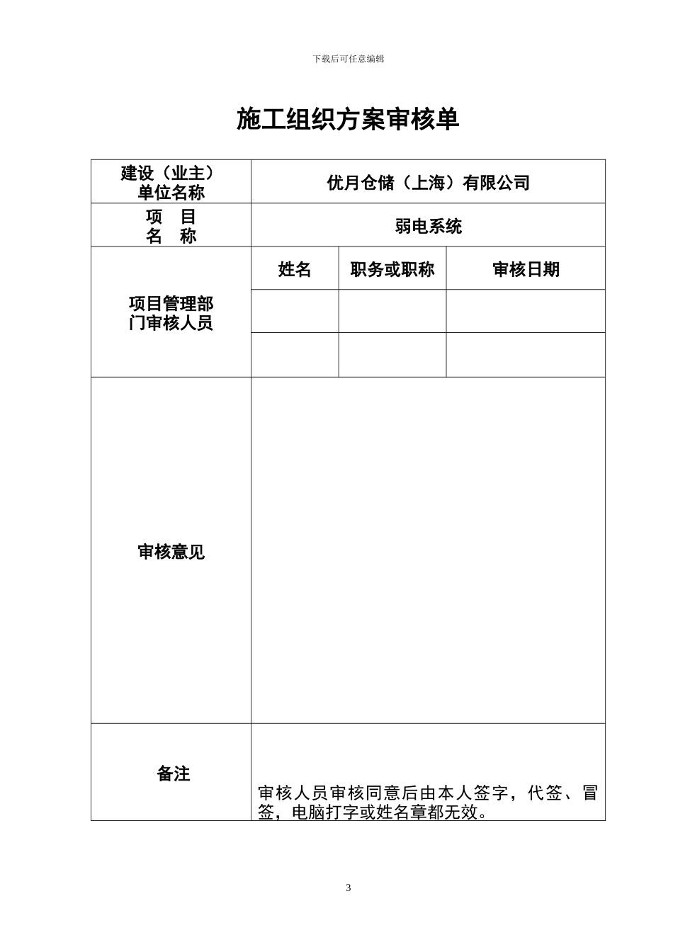 优月仓储弱电系统施工方案_第3页