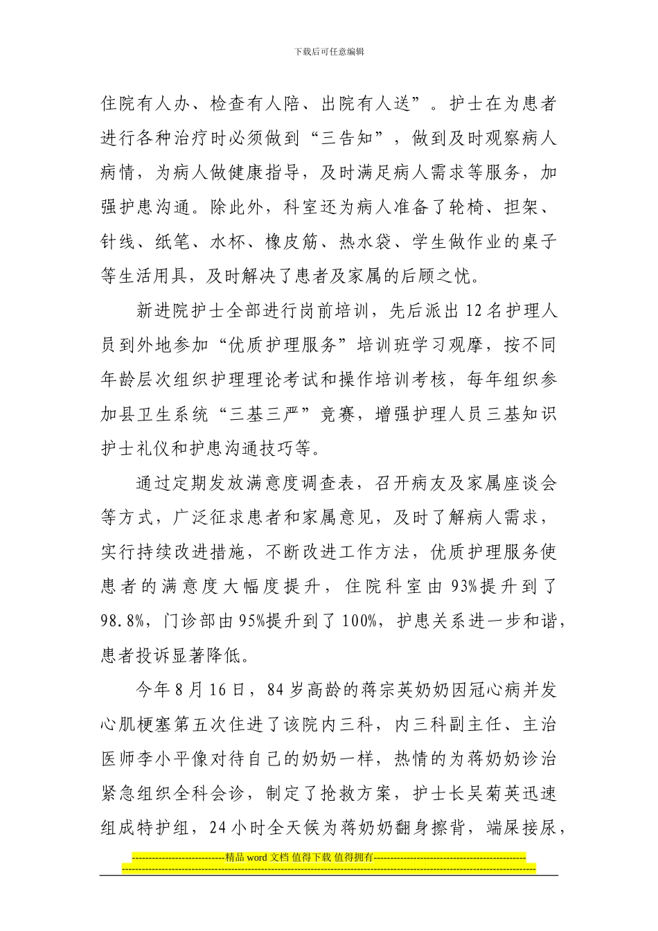 优质护理示范工程_第2页