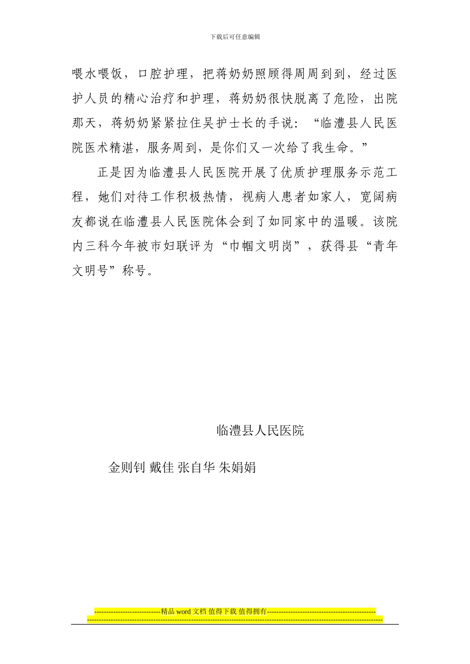 优质护理示范工程_第3页