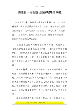 优质护理示范工程