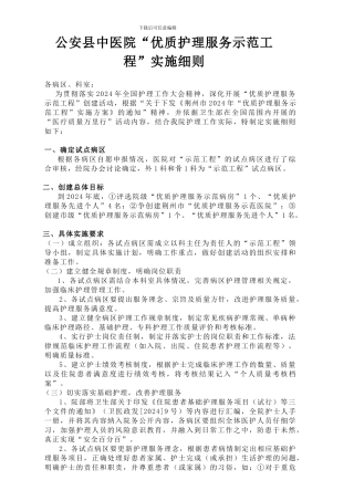 优质护理示范工程实施细则