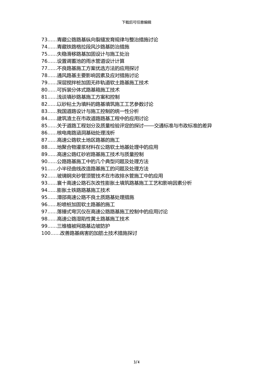 会同县职称论文发表网-市政道路路基施工措施论文选题题目_第3页