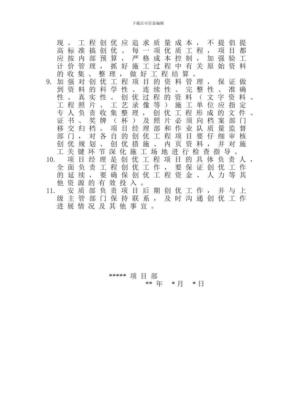 优质工程管理制度_第2页