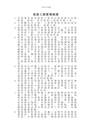 优质工程管理制度