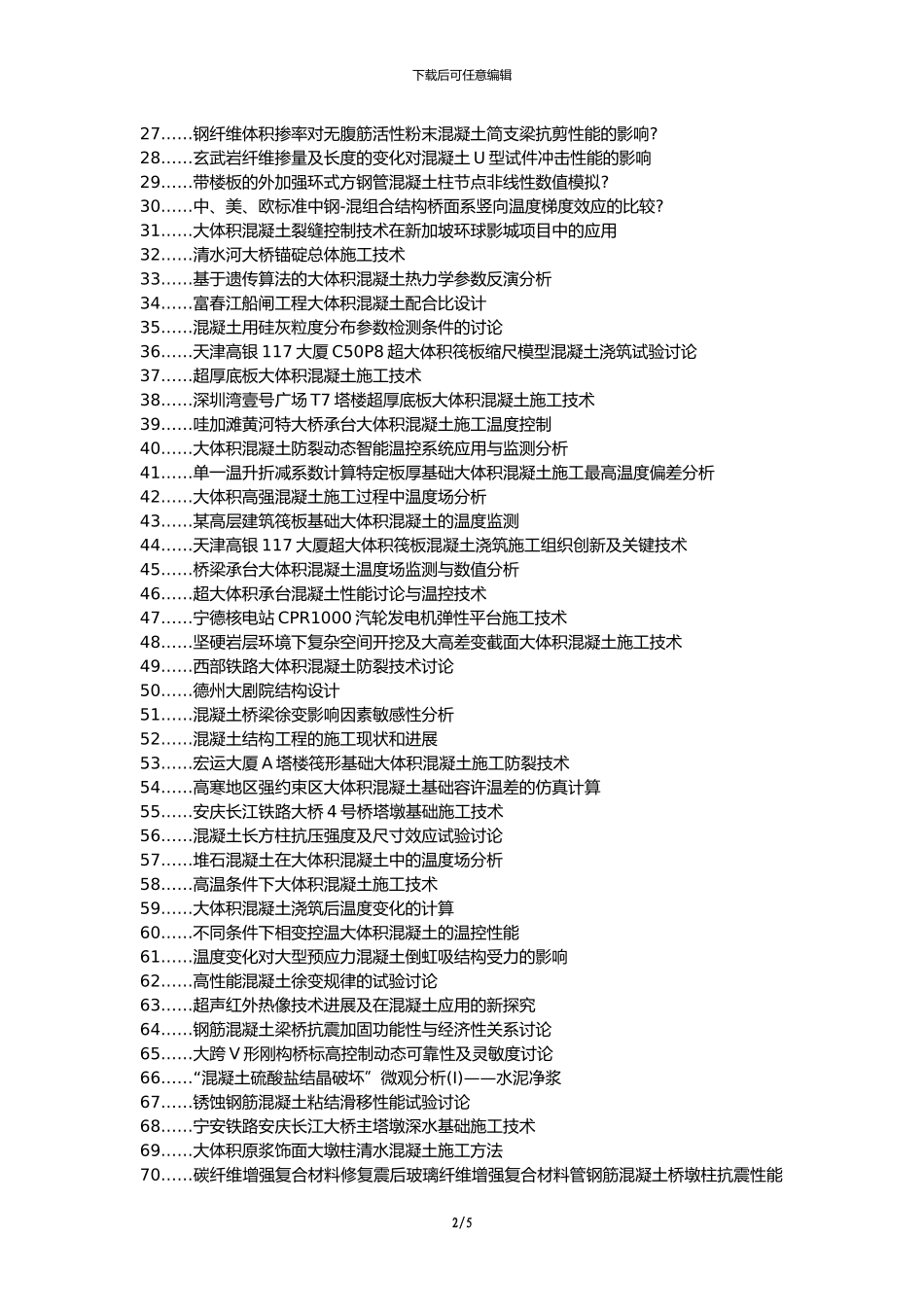 会同县代理发表职称论文发表-汽轮机基础大体积混凝土地脚螺栓锚固板清水混凝土论文选题题目_第2页