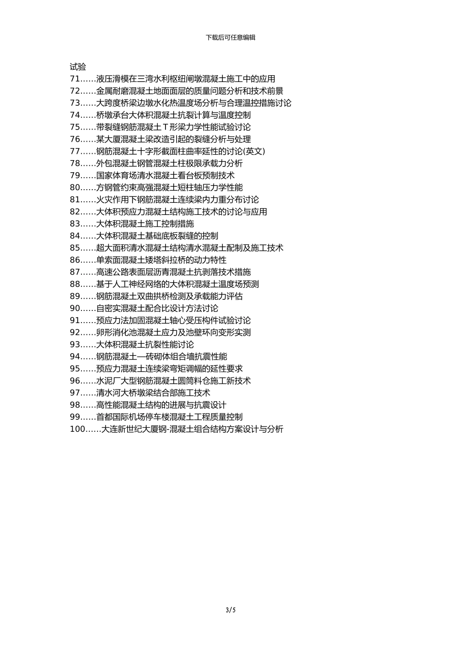 会同县代理发表职称论文发表-汽轮机基础大体积混凝土地脚螺栓锚固板清水混凝土论文选题题目_第3页