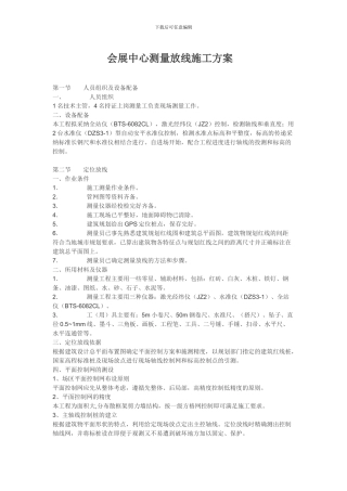 会展中心测量放线施工方案