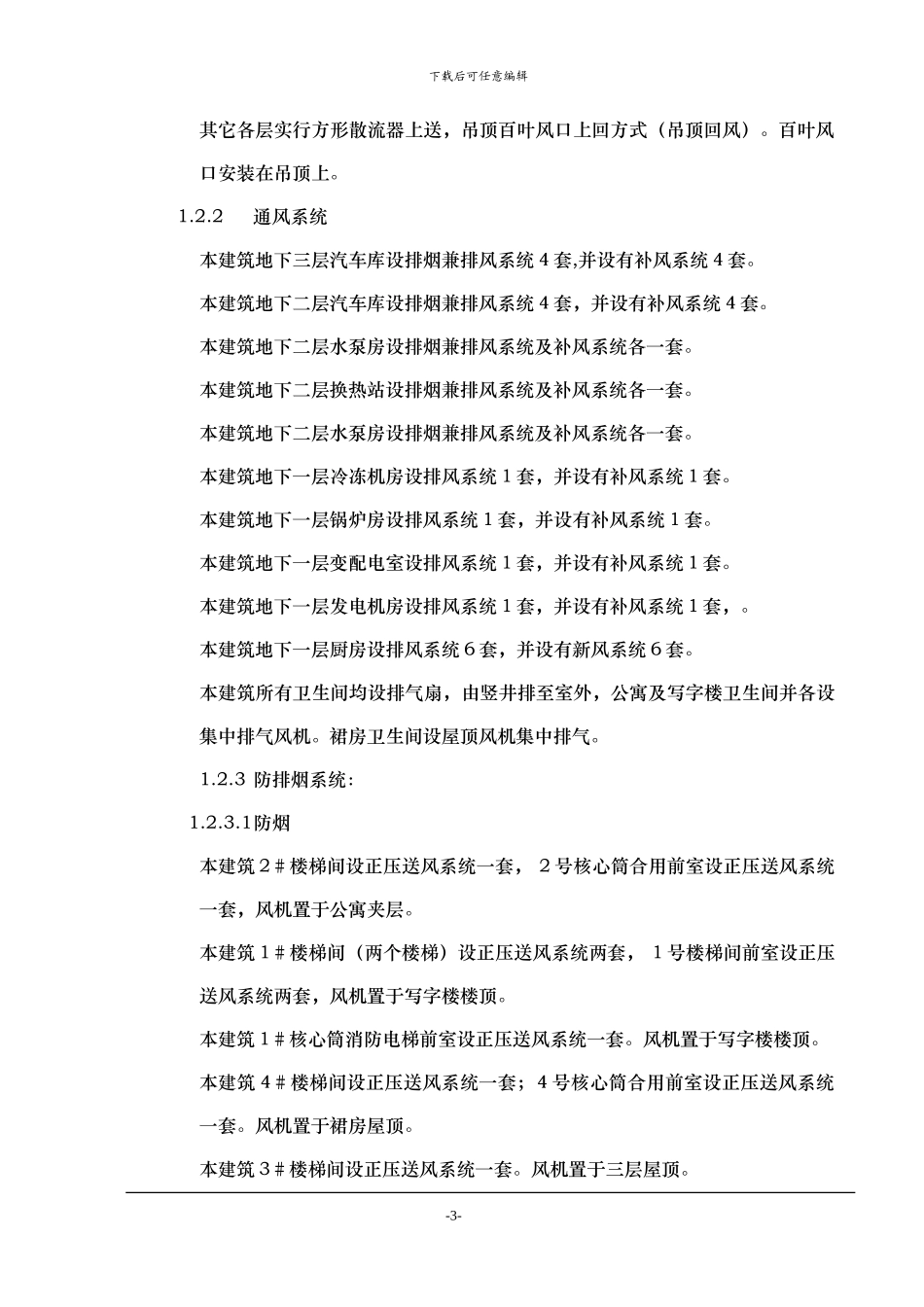 会展中心通风空调施工组织设计_第3页