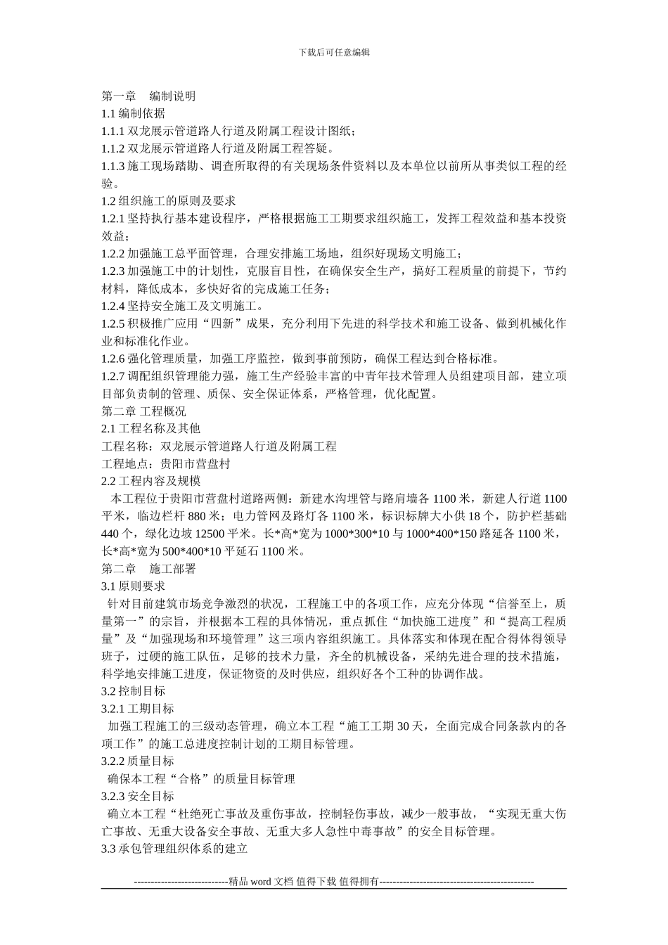 会展施工方案_第1页