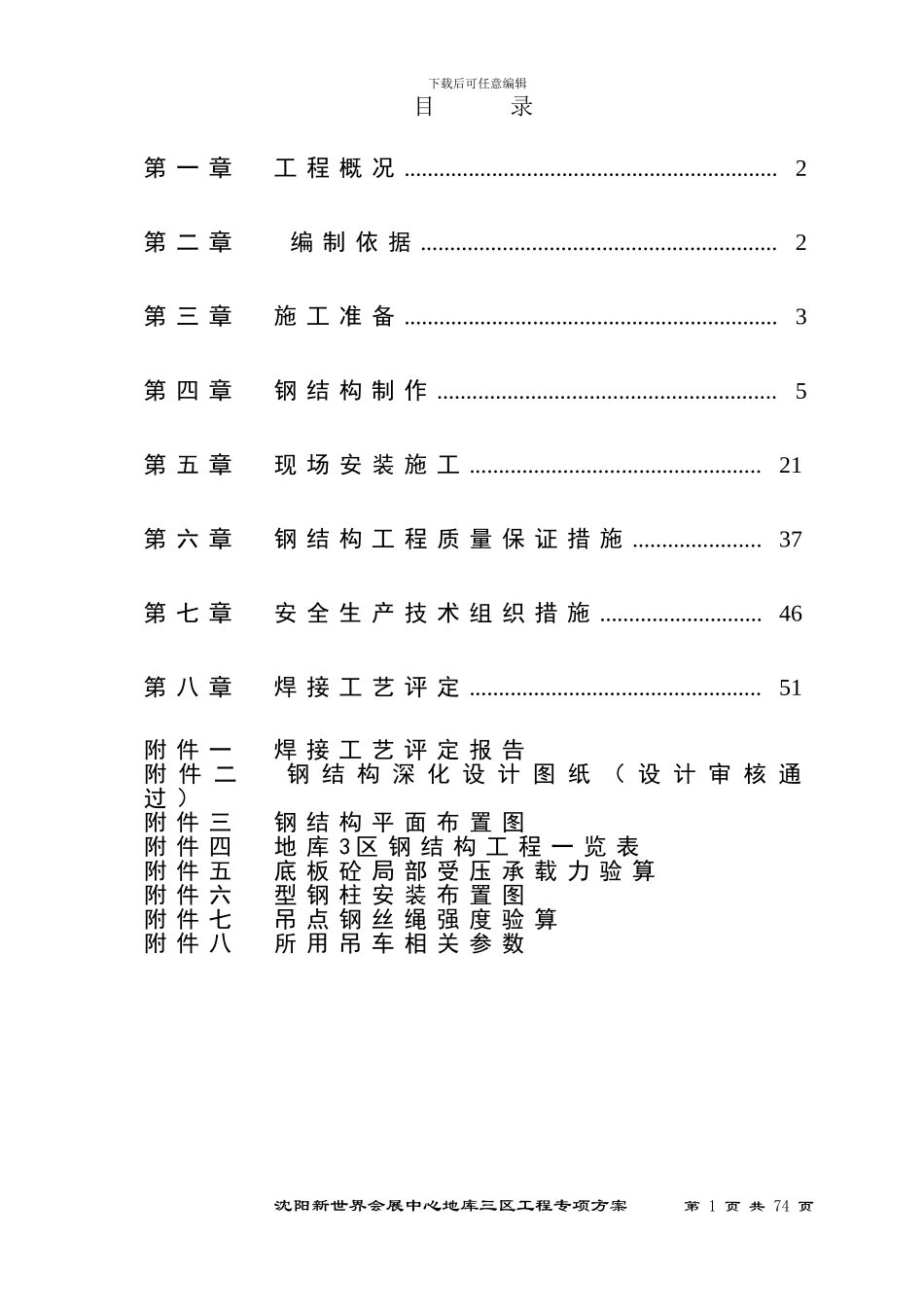 会展中心钢结构施工方案_第1页