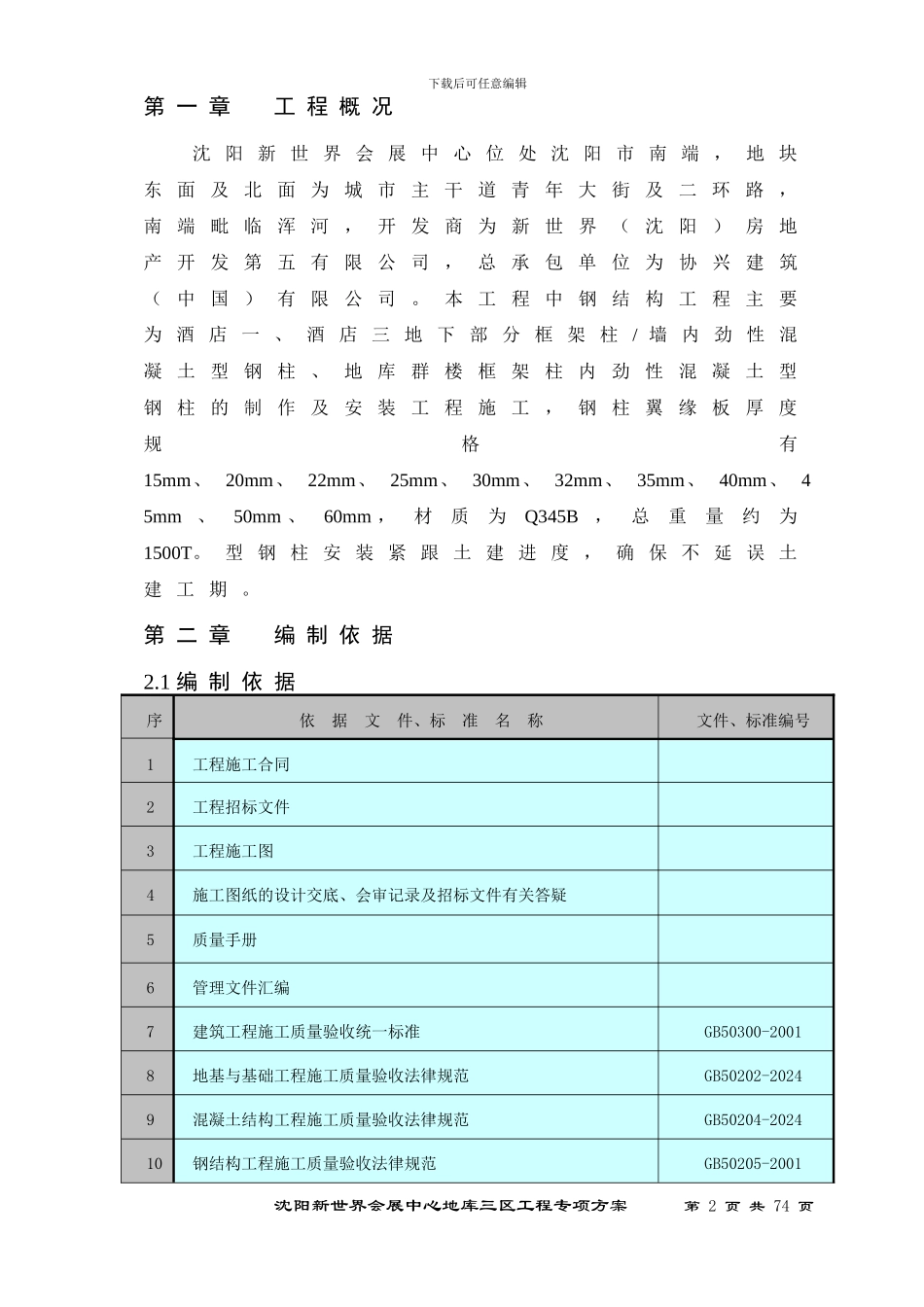 会展中心钢结构施工方案_第2页