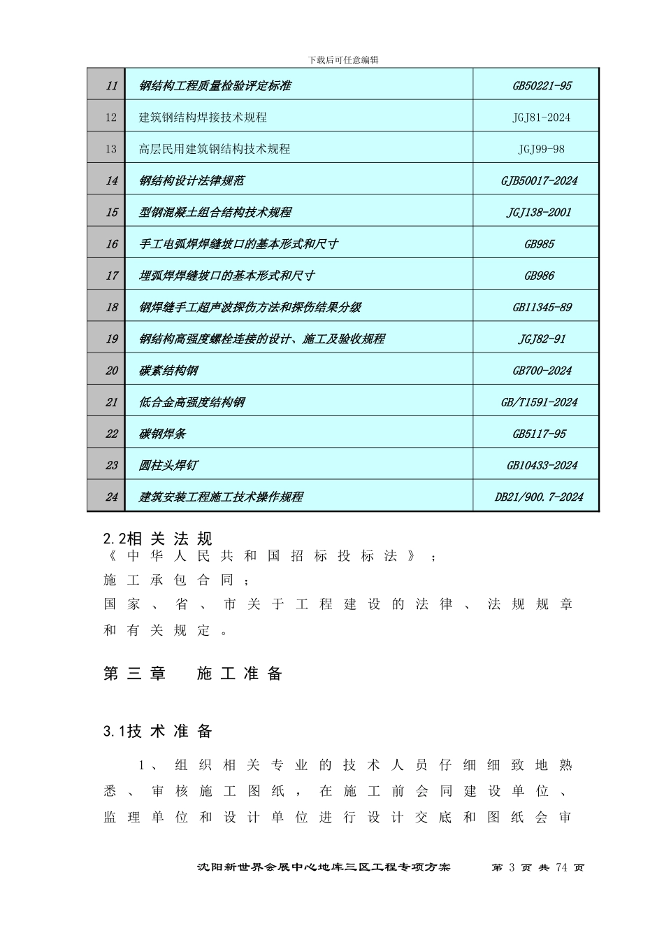 会展中心钢结构施工方案_第3页