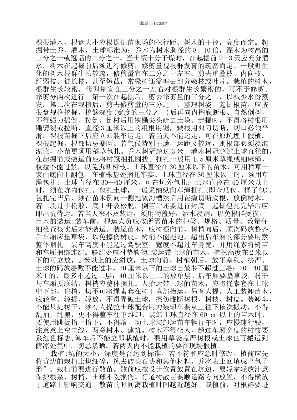 会所园林工程施工方案_第3页