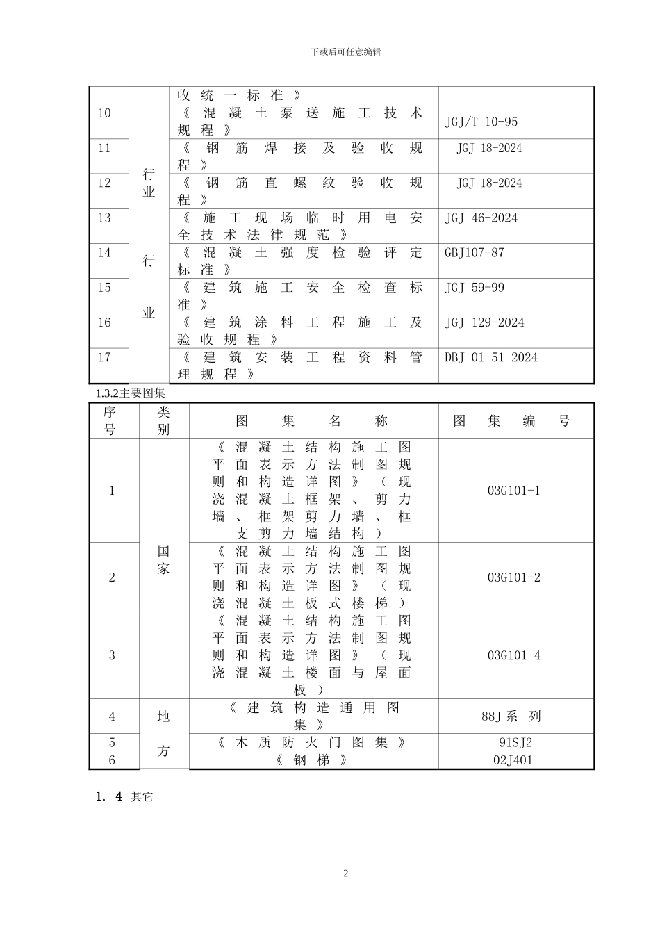 会所施工组织设计_第2页