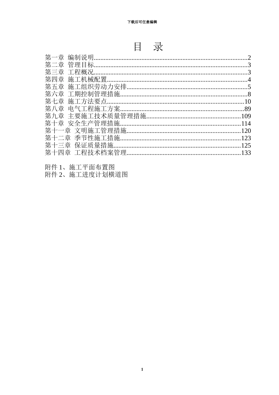 会所施工组织设计()_第1页