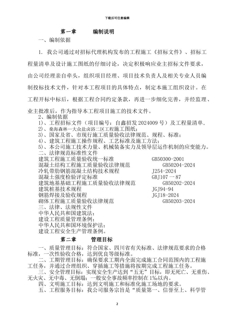 会所施工组织设计()_第2页