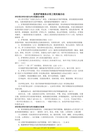 优质护理服务示范工程实施办法