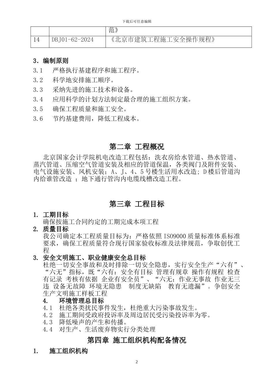 会计学院施工方案12_第2页