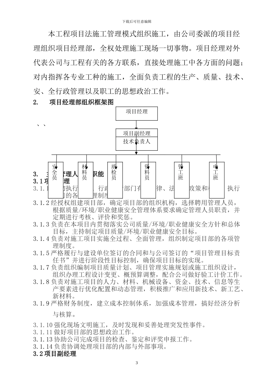 会计学院施工方案12_第3页