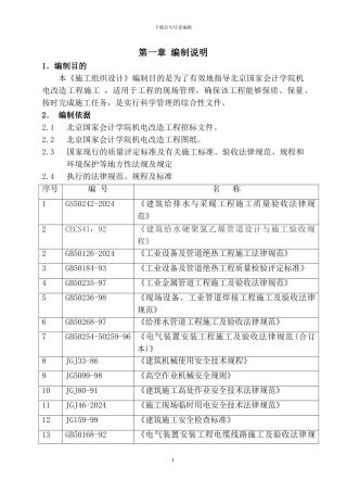 会计学院施工方案12