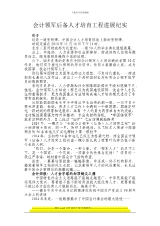会计领军后备人才培养工程发展纪实