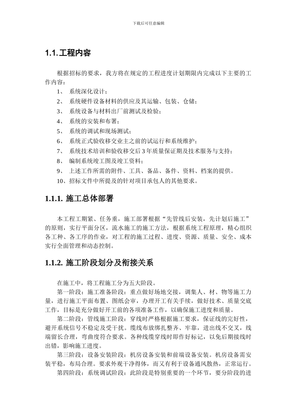 会议室施工组织设计方案_第2页