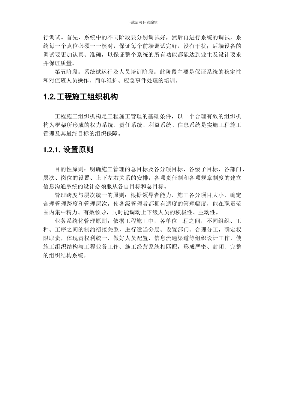 会议室施工组织设计方案_第3页