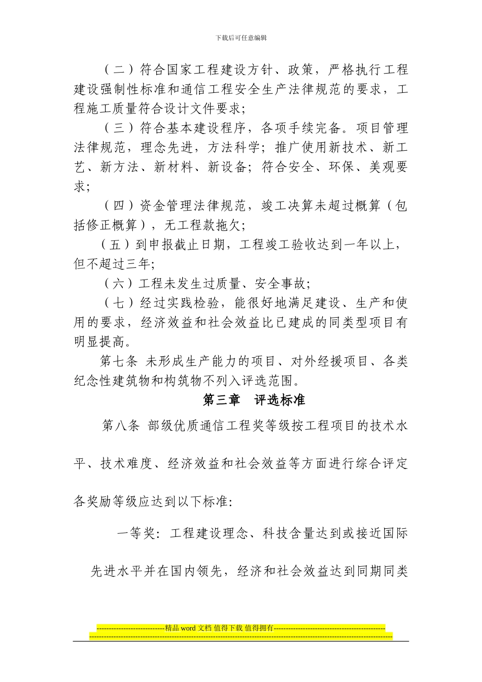 优质通信工程奖评选暂行办法_第2页