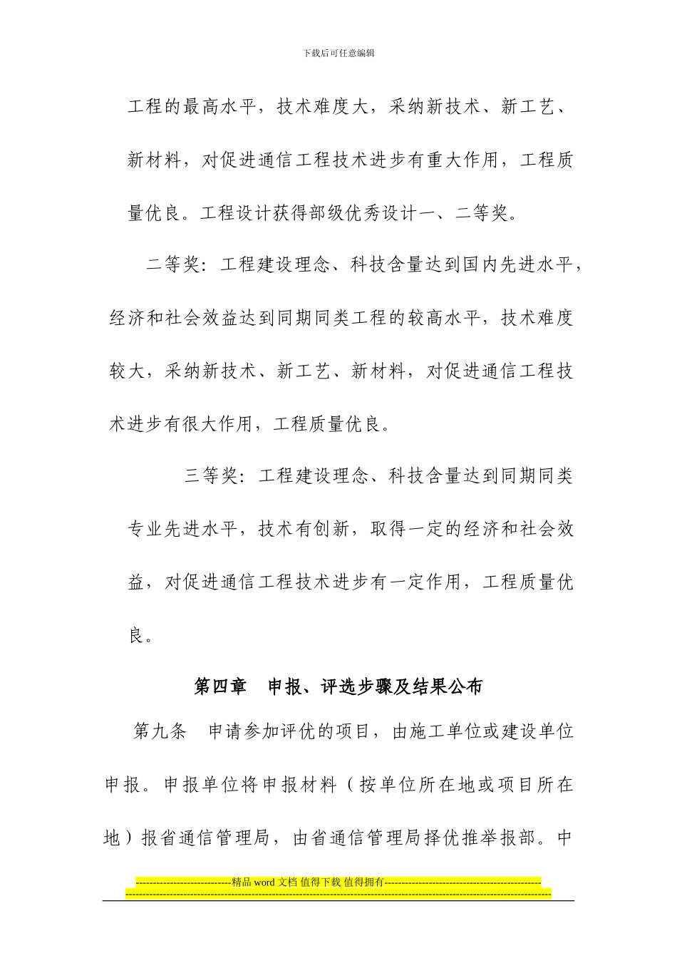 优质通信工程奖评选暂行办法_第3页