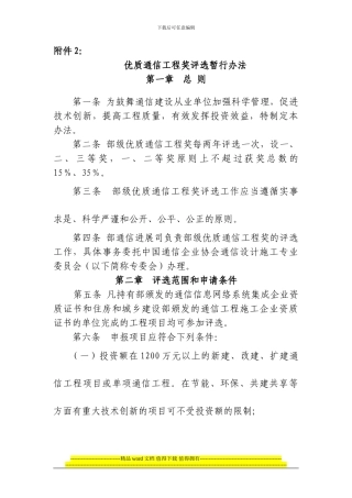 优质通信工程奖评选暂行办法