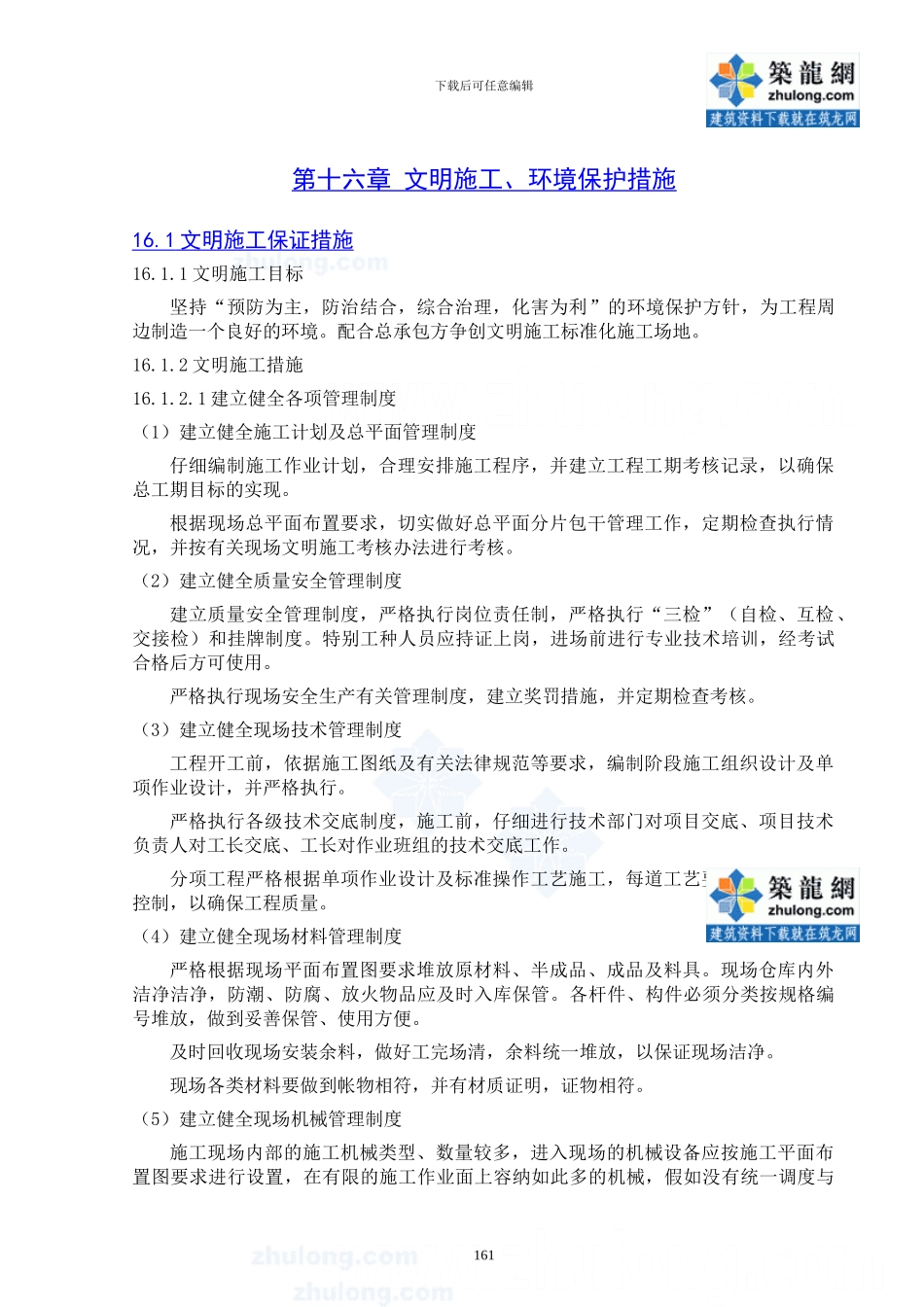 会展中心钢结构施工组织设计_第1页