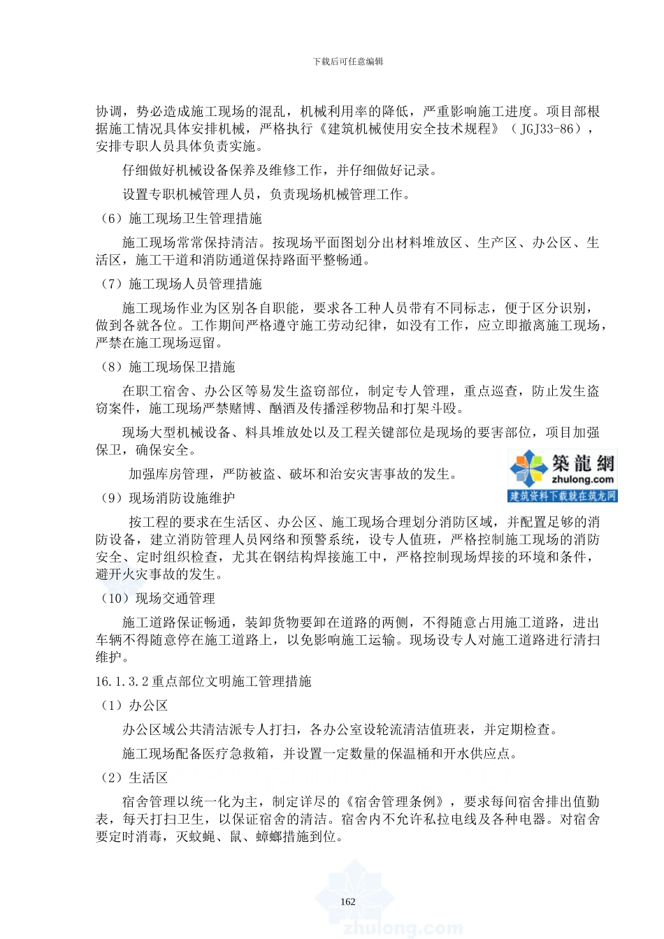 会展中心钢结构施工组织设计_第2页