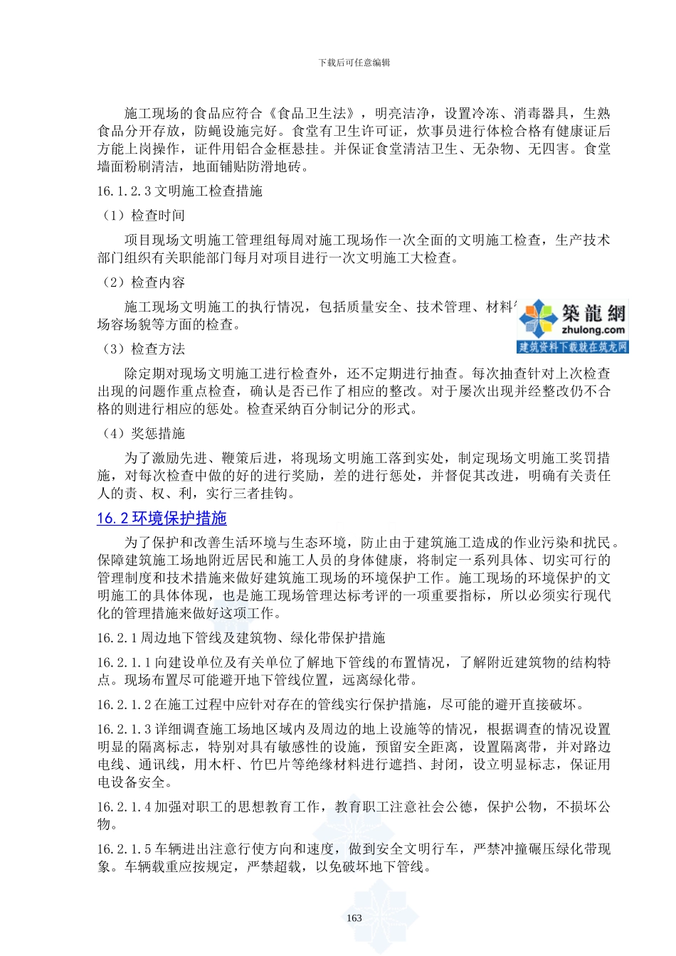 会展中心钢结构施工组织设计_第3页