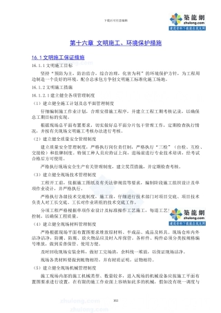 会展中心钢结构施工组织设计