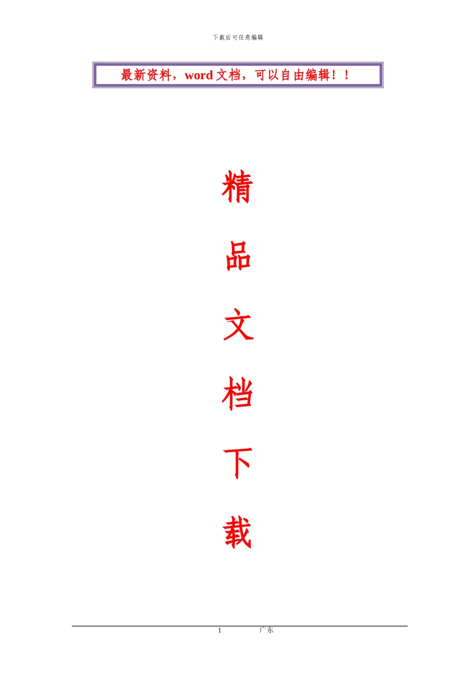 会议系统施工组织设计方案_第1页