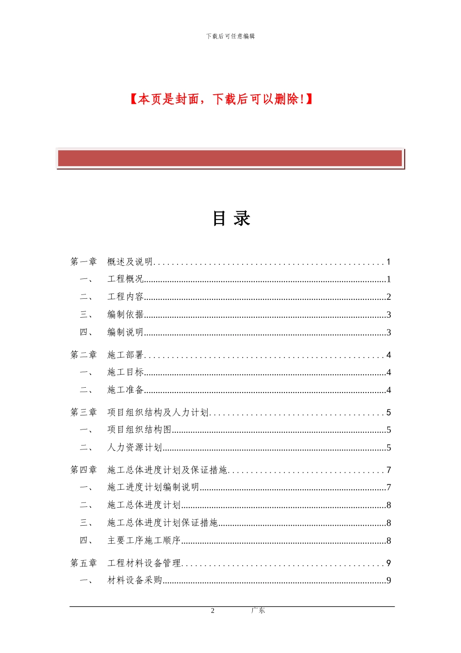 会议系统施工组织设计方案_第2页