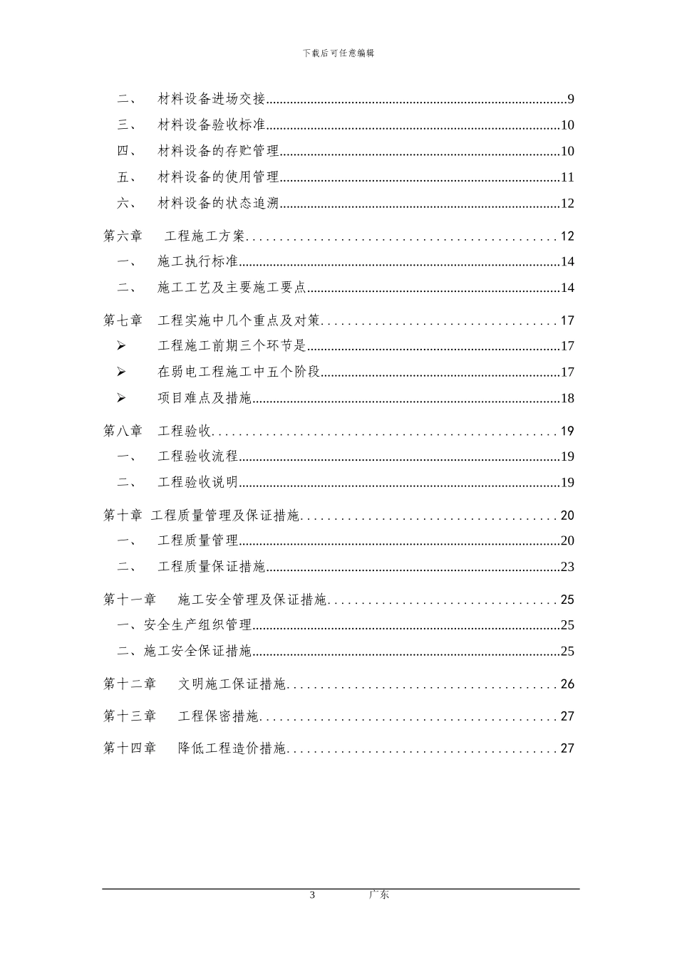 会议系统施工组织设计方案_第3页