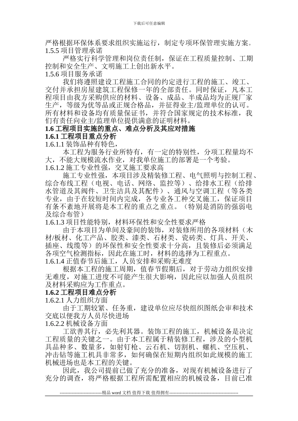 会馆施工计划书_第2页