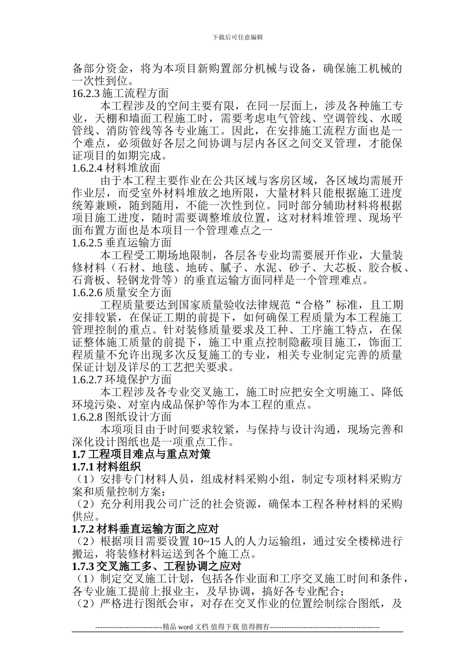 会馆施工计划书_第3页