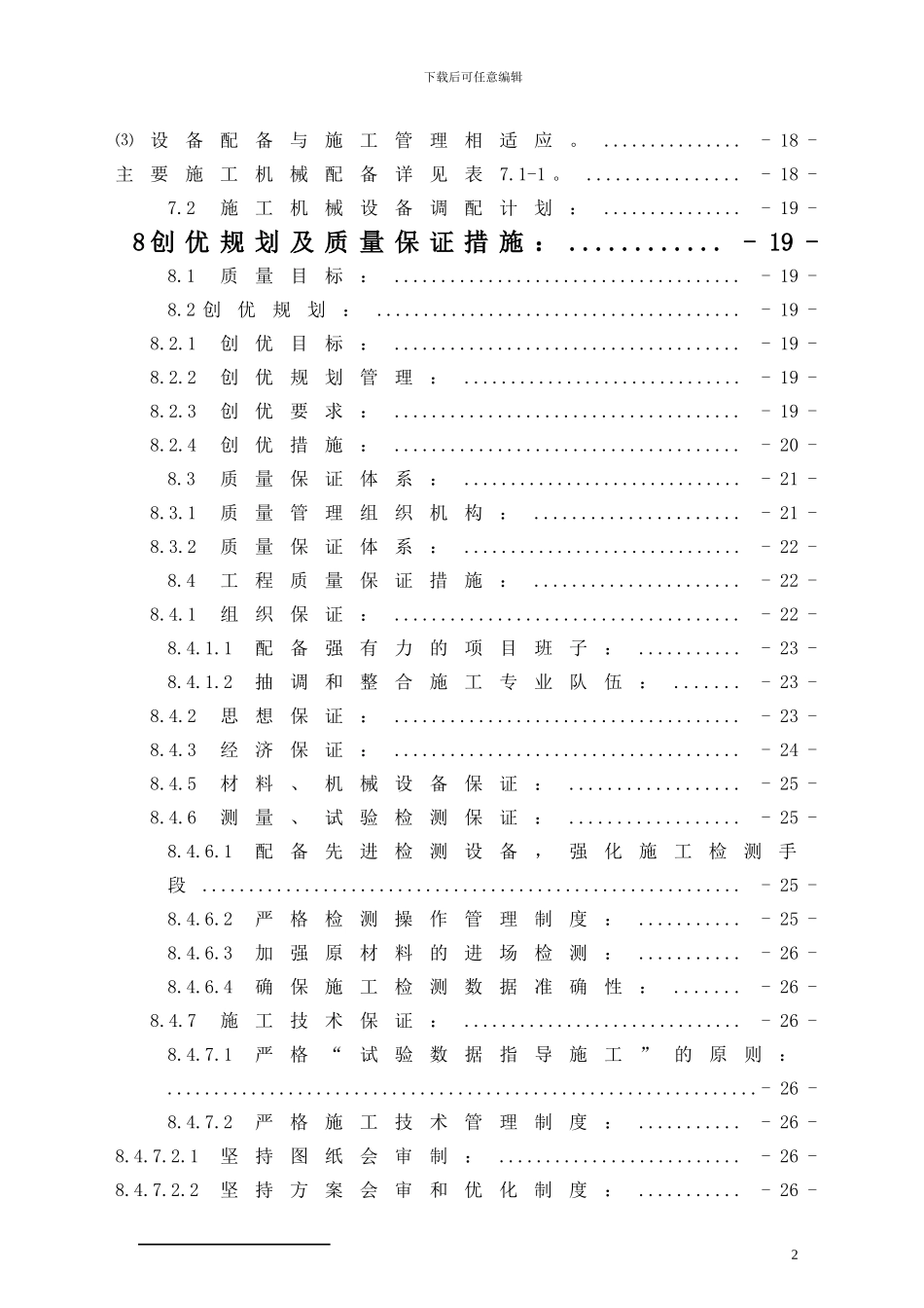 伟业集团涵洞施工组织设计_第2页