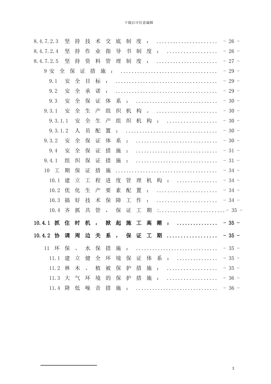 伟业集团涵洞施工组织设计_第3页