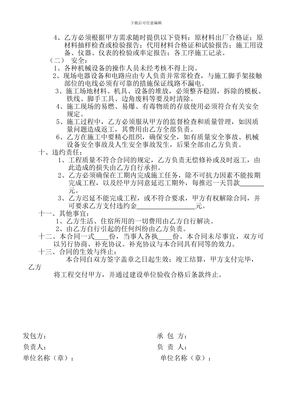 传木栈道承包合同-2_第2页