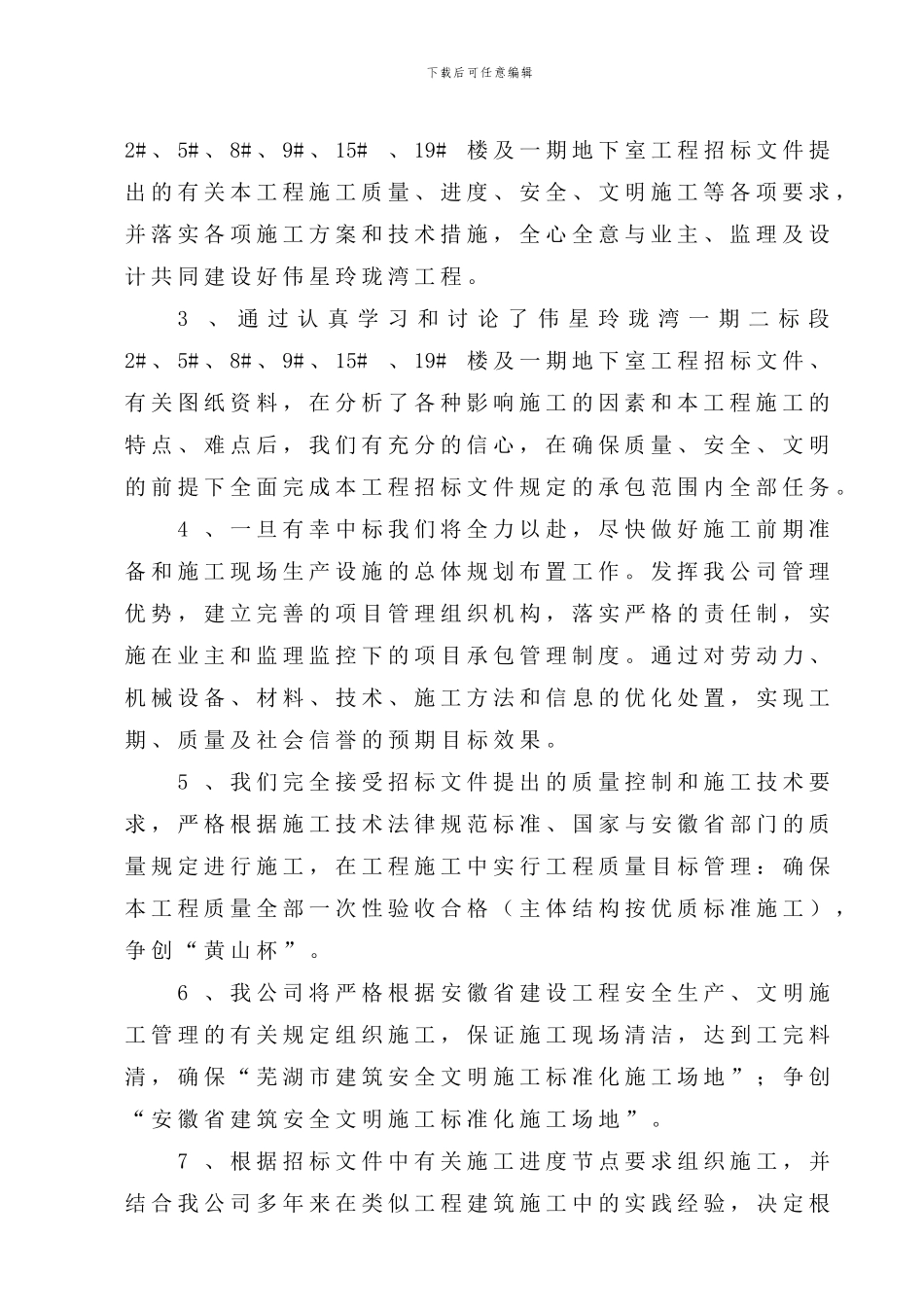 伟星玲珑湾一期二标施工组织设计改_第3页