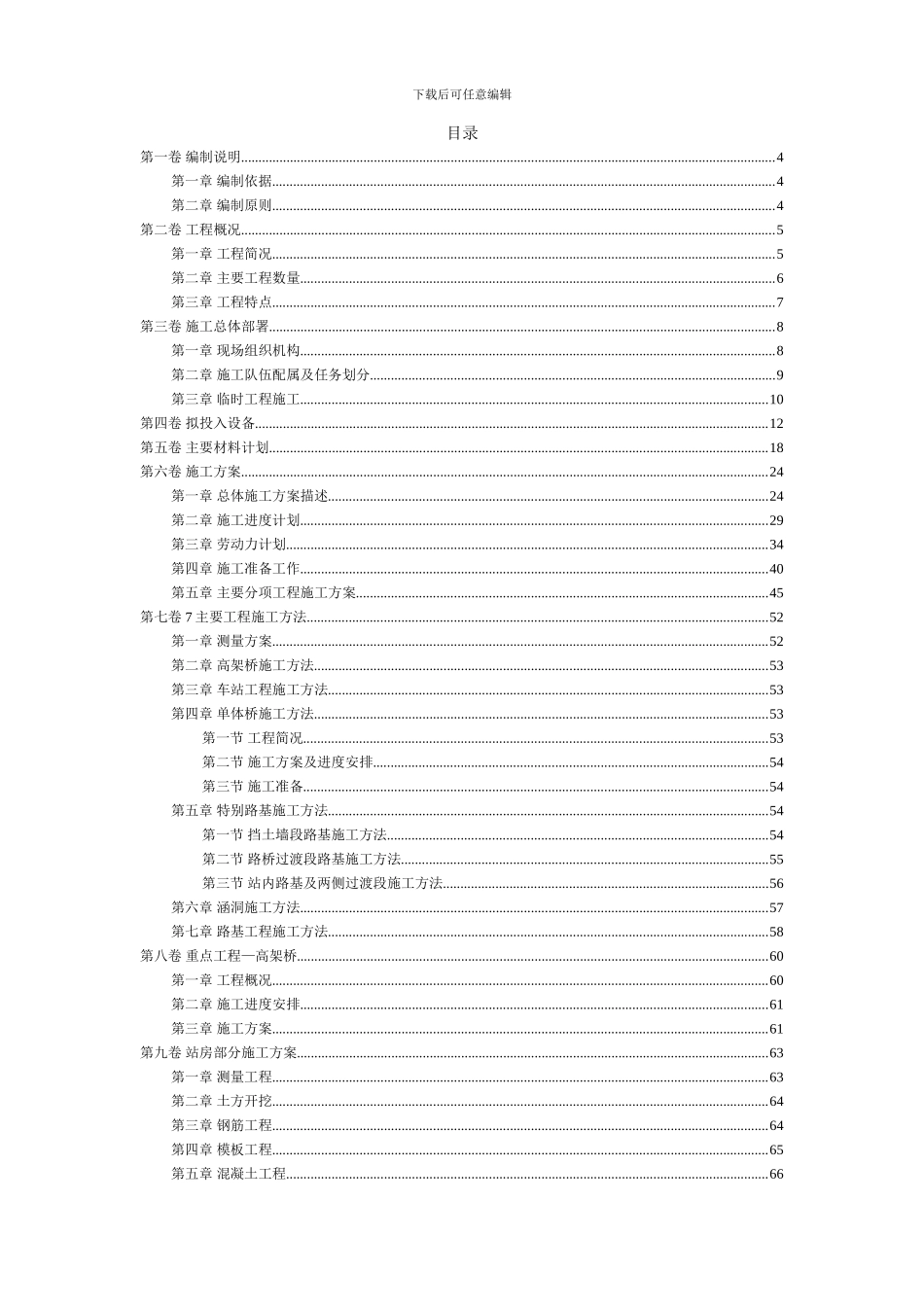 伟业集团城市轻轨施工组织设计_第2页