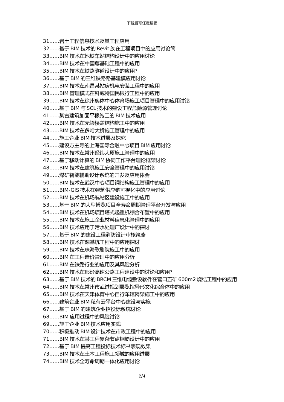 会理县职称论文发表-信息化BIMGDL工程设计论文选题题目_第2页