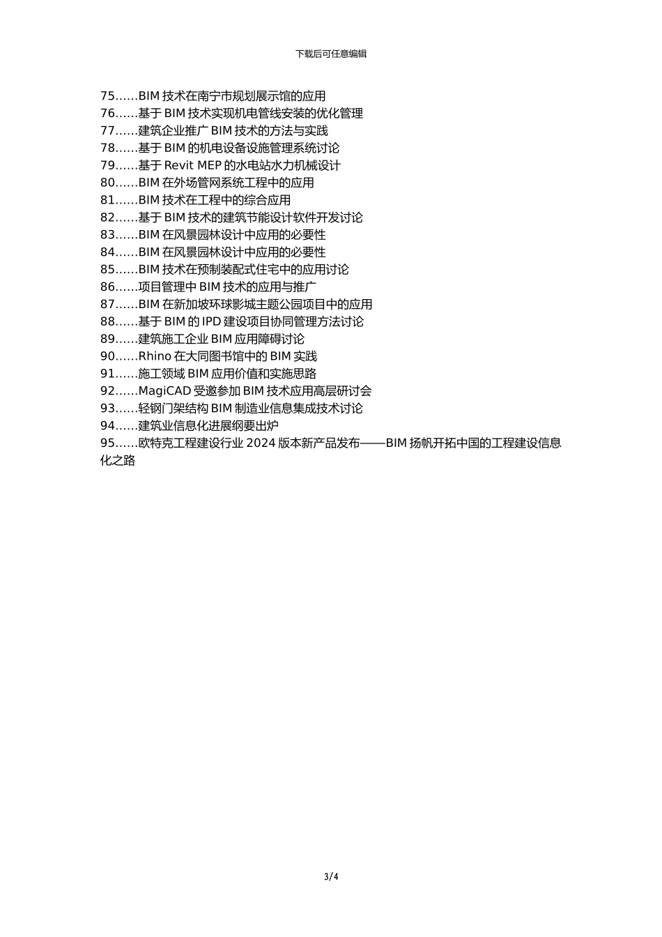 会理县职称论文发表-信息化BIMGDL工程设计论文选题题目_第3页