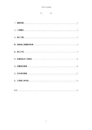 会昌-挡土墙施工方案